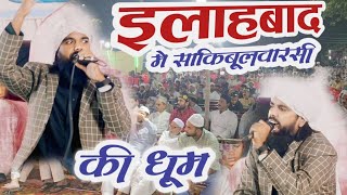 इलाहाबाद मे Saquib Ul Warsi की धुम  Hai Khayal Yaar Me Manzoor  Moqam jhunsi shareef [upl. by Eiaj]