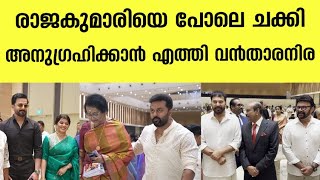 Malavika Jayaram Wedding Reception  M A Yusuff Ali  Mammootty  Prithviraj  Dileep  Jayasurya [upl. by Sheeran]