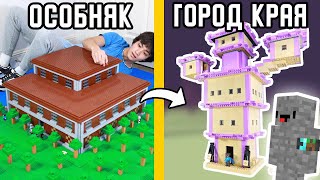 Я построил из LEGO ВСЕ СТРУКТУРЫ Майнкрафта [upl. by Kappenne]