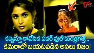 కవ్విస్తూ కాటేసిన పవర్ ఫుల్ మంత్రగత్తె  Ramyakrishna Ultimate Scene  Neelambari  TeluguOne [upl. by Martita]