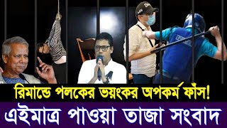 Ajker Bangla Khobor 09 Aug 2024  Bangladesh Letest News  Somoy Sangbad News  Bangla News Today [upl. by Sirdna]