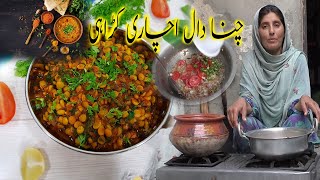 chana dal achari karahi food fusion recipe new vlogs  by sama village vlogs [upl. by Salamanca]