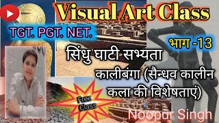 visualartclass tgt pgt net kala class सिंधु घाटी की सभ्यता कालीबंगा [upl. by Weinberg]