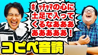 【ﾎﾟｯﾁｬﾏ】2ちゃんねるコピペ音読対決で放たれる魂の絶叫に大爆笑 [upl. by Saffren260]