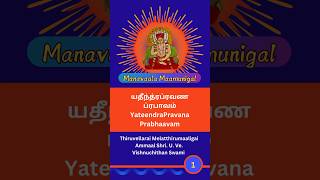 1  YateendraPravana Prabhaavam [upl. by Annaek710]