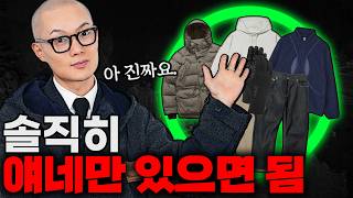 겨울을 현명하게 보내기 위한 12월 우선순위 패션템 체크리스트✔ [upl. by Edwina]