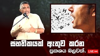 සහතිකයක් ඇතුව කරන ප්‍රකශය බලවත්  Pastor Anura Dharmakirti  03\11\2024 [upl. by Nipha]