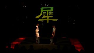 劇団櫂人第１回公演「犀」（2014年10月24日撮影） [upl. by Komarek]