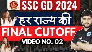 SSCGD Final Cut Off State wise ✅ l sscgd sscgd2024 cutoff mahisir abjeetenge [upl. by Artened135]