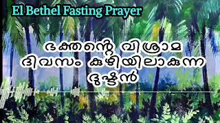 ഭക്തൻ്റെ വിശ്രാമ ദിവസം കുഴിയിലാകുന്ന ദുഷ്ടൻ [upl. by Octavian]