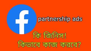 partnership ads facebook  what is partnership ads facebook [upl. by Notlef]