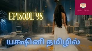 Yakshini epi 98 tamilstoryaudiocassette trending viralvideo ytviral tamilpodcast pocketfmtamil [upl. by Nerej508]