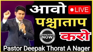 60 Minutes Repentance Prayer  Pastor Deepak Thorat is live  Noon Prayer Day  15 [upl. by Adria186]