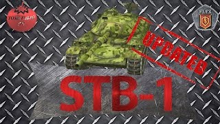 STB1 WoT Blitz [upl. by Josefa669]