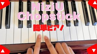 NiziU Chopstick お子さんでも出来る簡単ピアノ チャップスティック [upl. by Lurette]