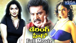 Daring Hero Telugu Full Length Movie  Super Hit Telugu Movie [upl. by Koenig]