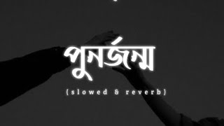 Punorjonmo  slowed and reverb   পুনর্জন্ম  চন্দ্রপীঠ  chondropith Official   lyrics video [upl. by Ecnarepmet55]