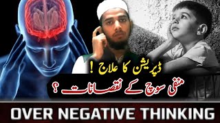 Over Negative thinking  Depression ka ilaj By Anas Official vairalvideos islamic [upl. by Eleon]