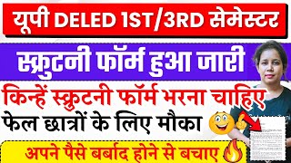 UP deled Scrutiny form 2024 कौन कौन भर सकते है up deled result 2024 scrutiny form Up deled 1st sem [upl. by Janeta]