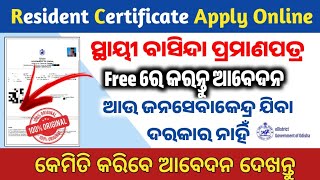 Resident Certificate Apply Online  How to Apply Resident Certificate Online 2024 Odisha  eDistrict [upl. by Auohp]