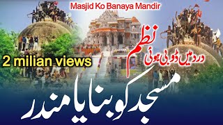 Babri Masjid Ko Banaya Mandir  Dard Mein dubi Hui Nazar  girakar Jisne Masjid ko vahan Mandir bana [upl. by Nylirak]