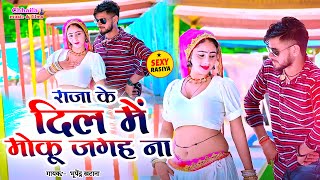 राजा के दिल में मोकू जगह ना  Bhupendra Khatana  Raja Ke Dil Me Moku Jagah Na  Full HD Video [upl. by Gwenette537]