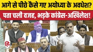 Loksabha Awadhesh Prasad की सीट पीछे कैसे हुई कांग्रेससपा ने सरकार को घेरा  Akhilesh Yadav [upl. by Ohce]