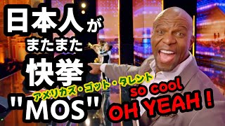 日本のMOSがアメリカズ・ゴット・タレントで演奏！客席がライブ会場になってしまう事態に！ [upl. by Katlaps219]