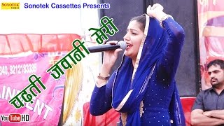 Sapna  चढ़ती जवानी मेरी  Haryanvi Super Hit Ragni [upl. by Spenser]