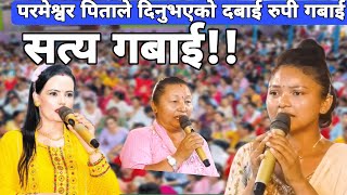 Sachchai Kendra Nepal Mam Hajur Haruko Gabai 🙏 Sachai Pokhara Sachai Gabai [upl. by Nohtan]