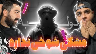 دیس مشکی به شاپور و فدایی ؟🔥 [upl. by Towers688]