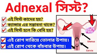 what is adnexal cyst  adnexal cyst meaning  adnexal সিস্ট কি masik period BEYONDGLAMOUR [upl. by Aniratac]