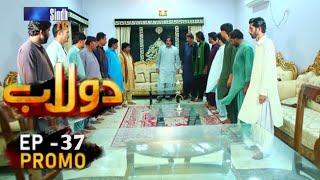 Dolaab  Episode 32 Promo ڇا رھزن صوڍل کي ماريندو ؟ [upl. by Aehtrod869]