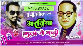 Dj Satish Babu basti  जय कारा  Hard Vibration  जुलूस में बजने वाला Dj Remix आरतियां कला ये नंदो [upl. by Barger]