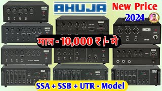 Ahuja Mini Amplifier Price in india 2024 [upl. by Montagu]