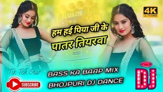 Hum Hayi Piya ji ke Patar Tririyawa PawanSingh Dj Hard Bass हम हई पिया जी के पातर तिरियवा Dj [upl. by Ilime243]