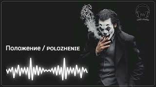 Scriptonite  Положение  Polozhenie  Chill Studio [upl. by Mencher]