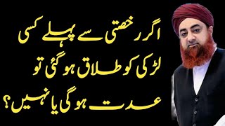 rukhsati se pehle talaq by mufti akmal  rukhsati se pehle talaq ki iddat  rukhsati se pehle hambis [upl. by Llerryt735]