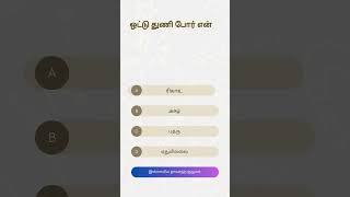 ஹதீஸ் கேள்வி Hadis quiz [upl. by Gabey654]