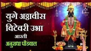 Yuge Atthavis  Vitthal Aarti BY Anuradha Paudwal  Marathi Aarti  आषाढ़ी एकादशी [upl. by Gertruda177]