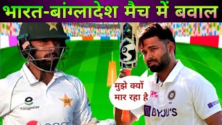 IND vs BAN Rishabh Pant vs Litton Das indvsban [upl. by Corrie]