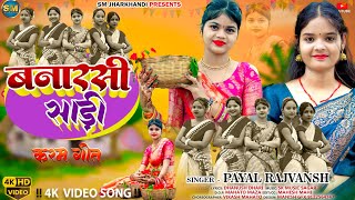 Banarasi Saree New Karma Song  New Karma Song 2024  karam Geet  New Karma Song Karma Song [upl. by Hildegaard]