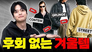 작정하고 준비한 FW 아이템들 달다 달아 [upl. by Patsis]