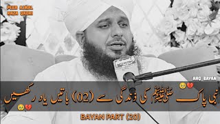 Nabi Pak ﷺ Ki Zindagi Se 2 Baatein Yaad rakhein  Peer Ajmal Raza Qadri Life Changing Bayan [upl. by Uah]