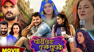 Khesari Lal Yadav Ke Naya Film । Chori Chori Chupke Chupke । Sahar Afsa । Bhojpuri Movie Facts [upl. by Lyndy]