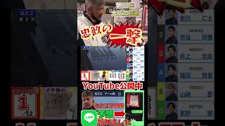 【競艇・ボートレース】住之江予想屋 LINE予想始めました パート9 [upl. by Price]