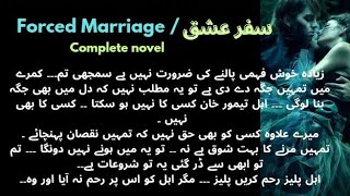 Safr e Ishq  Most Romantic Urdu Novel  Complete Novel Urdu kahaniya [upl. by Oer548]