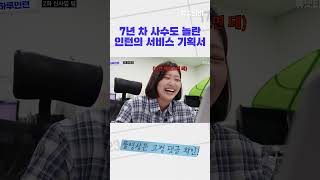 7년 차 사수도 놀란 인턴의 서비스 기획서👀 하루인턴 [upl. by Innavoj653]