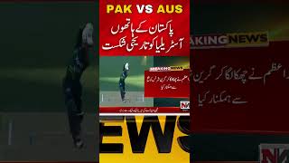 Pakistani Cricket Team Beat Australia  Headlines  NTN News shorts [upl. by Langill230]