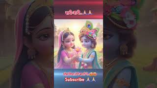 राधेराधे🙏🏻🙏🏻मोह लिया तेरी बातों ने😍Subscribemychannel🙏🏻🙏🏻kanhasakhikanhiyalalradhekrishnalovers🥰 [upl. by Naesyar]